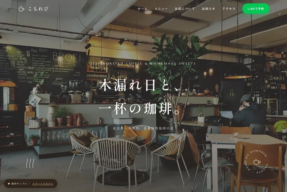 カフェのサンプルサイト