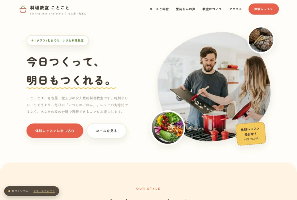 料理教室のサンプルサイト