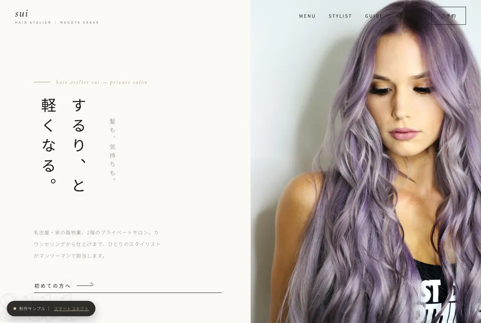 美容室のサンプルサイト