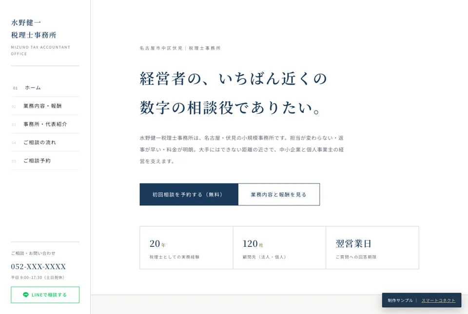 税理士事務所のサンプルサイト